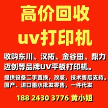 二手UV平板打印机 全国上门高价回收理光G5G6uv机uv卷材机uv网带