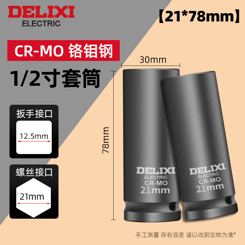 德力西1/2寸大飞小风炮重型气动套筒加长厚电动扳手17mm套筒工具|undefined