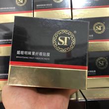 正品ST眼膜媚眼明眸果纤眼贴膜60片批发代发