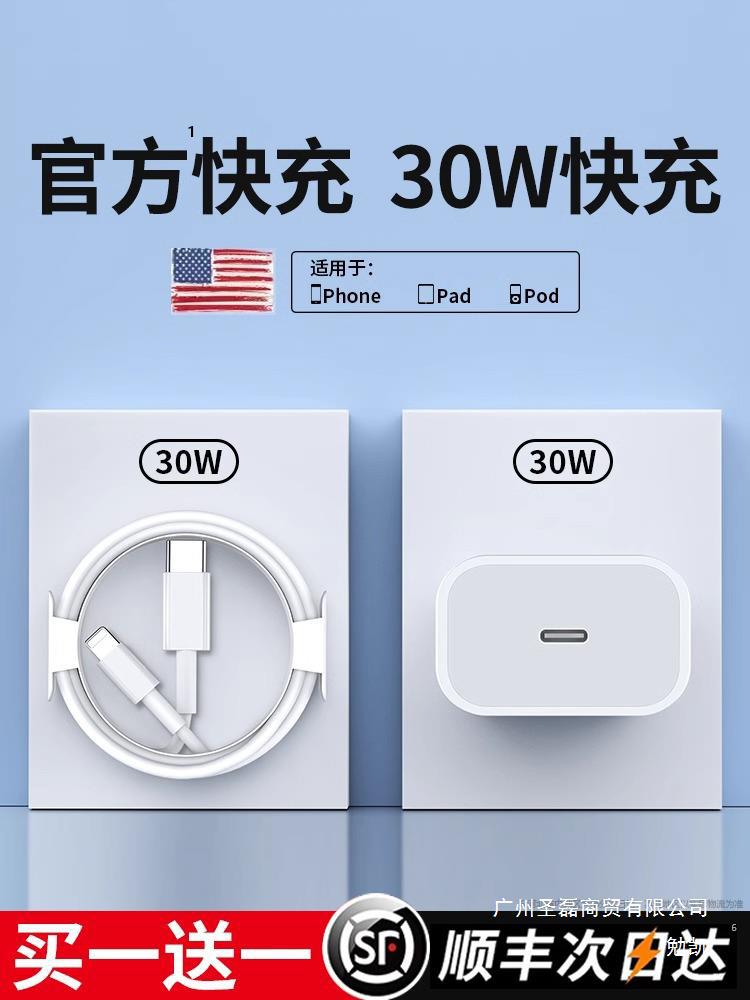 30w fast charging charger head for apple iphone15 data cable 12pro genuine goods 13 plug xs mobile phone xr