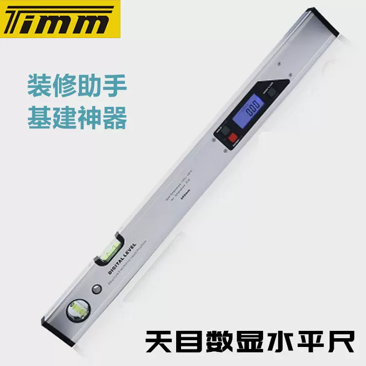 桂林天目数显水平尺水平角度测量仪斜率仪角度尺量角器不带磁