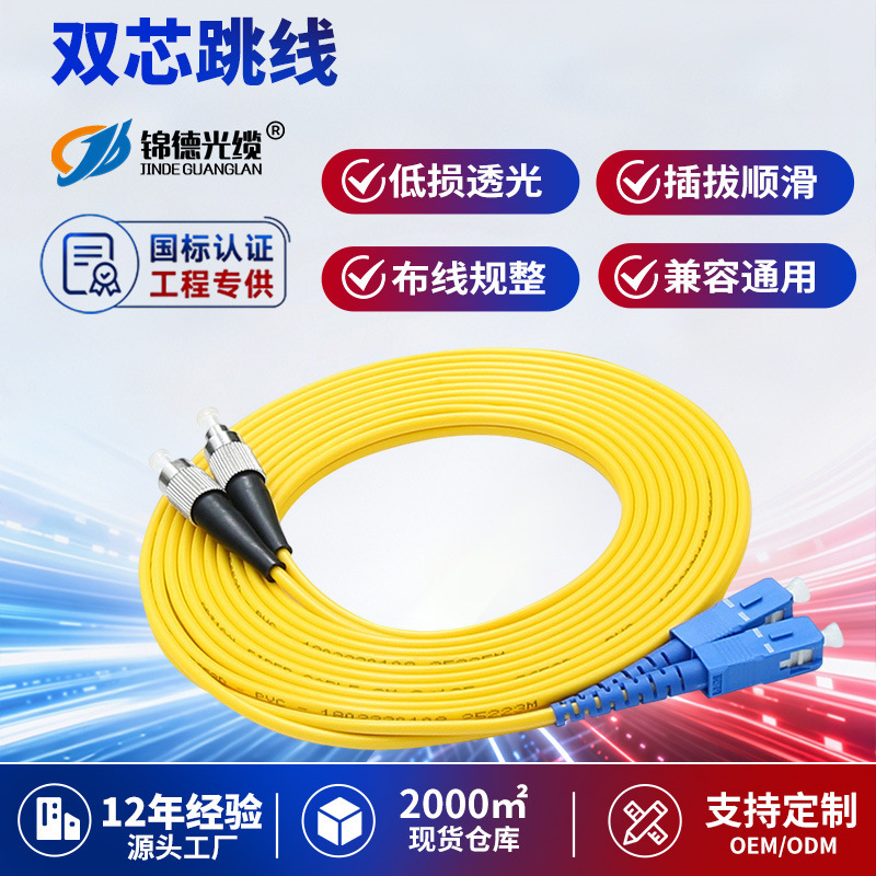 National Standard Sc-St Single-Mode Dual-Core Fiber Optic Patch Cord, Yellow Single-Mode Fiber Optic Cable, Communication Base Station Equipment Fiber Optic Connection Line National Standard Sc-St Single-Mode Dual-Core Fiber Optic Patch Cord, Yellow Single-Mode Fiber Optic Cable, Communication Base Station Equipment Fiber Optic Connection Line
