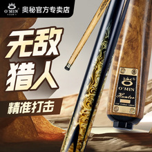 奥秘无敌猎人系列台球杆斯诺克手工白蜡木小头杆中式黑八桌球杆