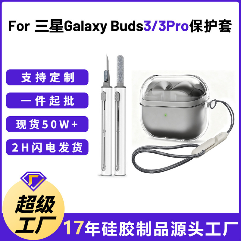 Suitable for Samsung Galaxy Buds3 Earphone Case, Transparent Buds3Pro/3Fe Tpu Earphone Protective Case Suitable for Samsung Galaxy Buds3 Earphone Case, Transparent Buds3Pro/3Fe Tpu Earphone Protective Case