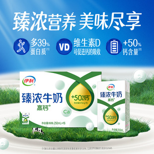 伊利臻浓高钙牛奶250ml*16盒牛乳营养早餐【天天特卖】-阿里巴巴