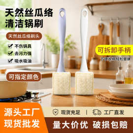 厂家批发天然丝瓜络锅刷长柄可拆卸不伤锅家用厨房强力去污清洁刷