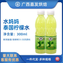 水妈妈柠檬水300ml 浓缩青柠汁酸柑水冬阴功泰餐凉拌调味奶茶柠檬