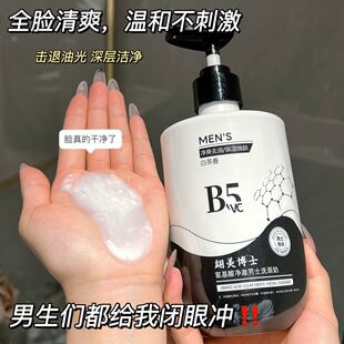 [Brand Hot Selling] Amino Acid Purifying Facial Cleanser for Men, Oil Control, Moisturizing and Shrinking Pores Vc