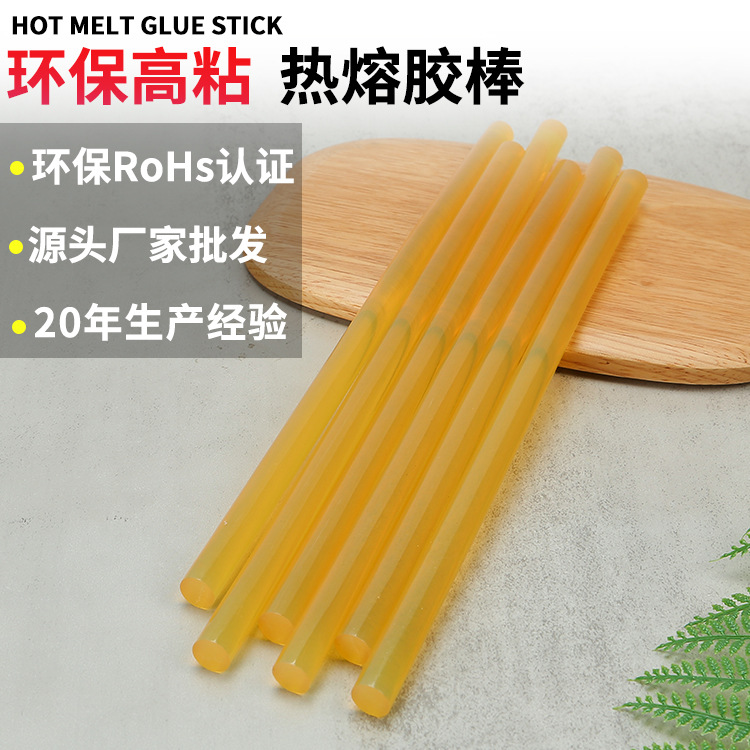 厂家直销批发 环保无味 超高粘型透明黄棒7 11mm热熔胶枪专用