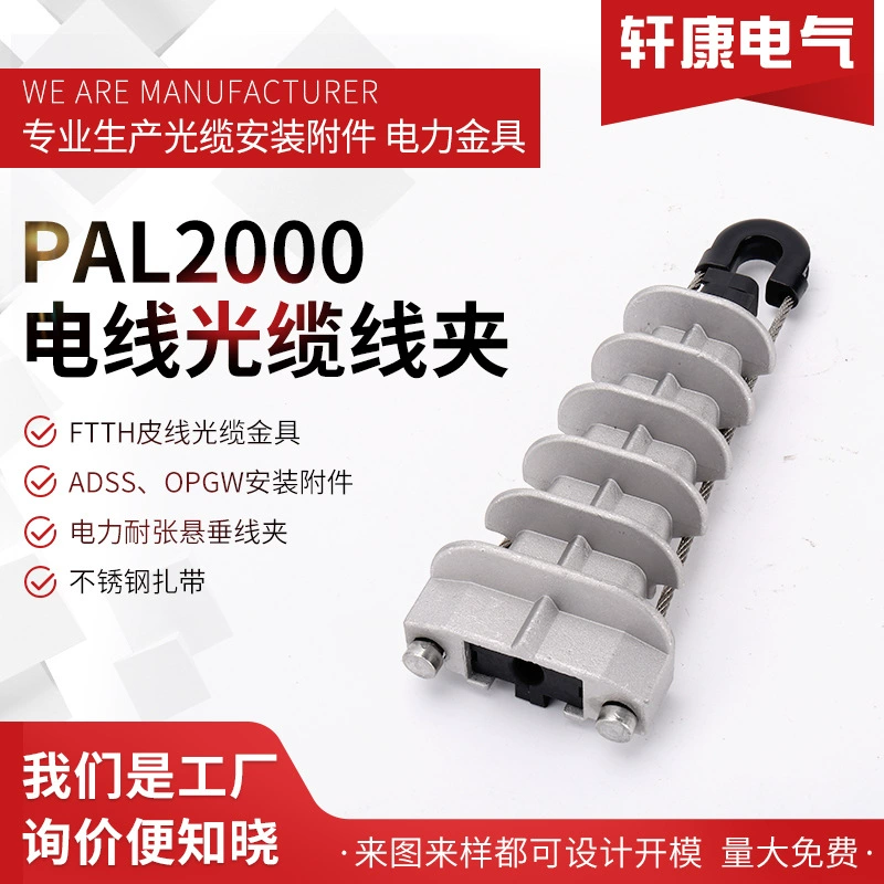 PAL2000 провода и зажим кабеля алюминиевого сплава зажим натяжения изоляции зажим натяжения