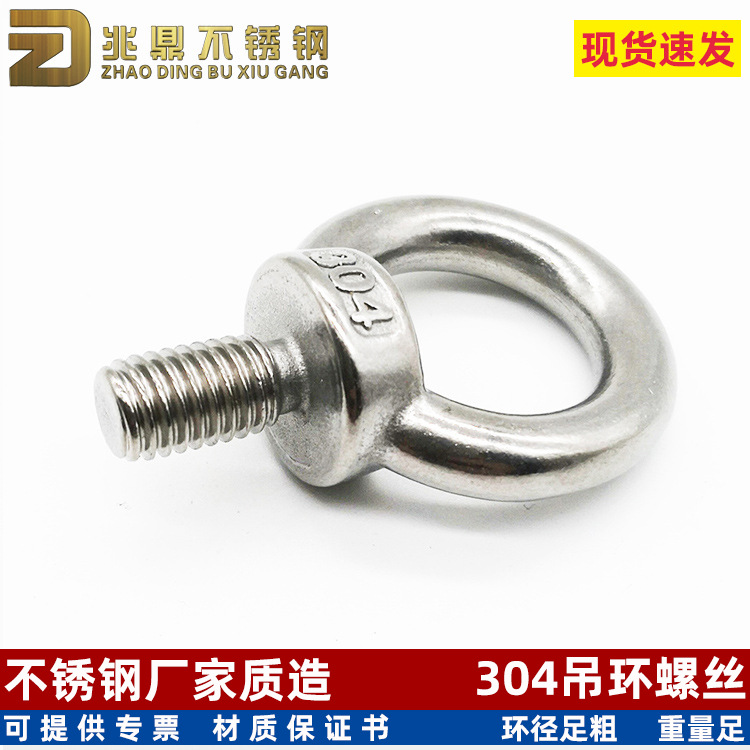 304不锈钢吊环螺丝 加长吊丝游乐设备吊环装饰摇篮秋千吊具