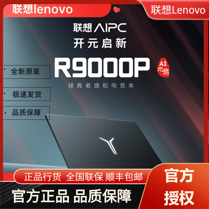 Lenovo Legion R9000P Ai Gaming Laptop Ryzen Live Streaming Design Gaming Lobster-Training Game