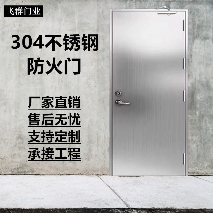 304不锈钢防火门201钢质甲级乙级厂家直销通道过道定制商场工厂