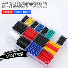 580pcs盒裝環保熱縮管彩色熱縮管套裝2倍收縮管電線保護修復管套
