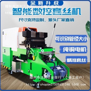 CNC intelligent full-automatic threading machine gas fire heating pipe tooth tapping machine 4 points 6 points 3 inch electric