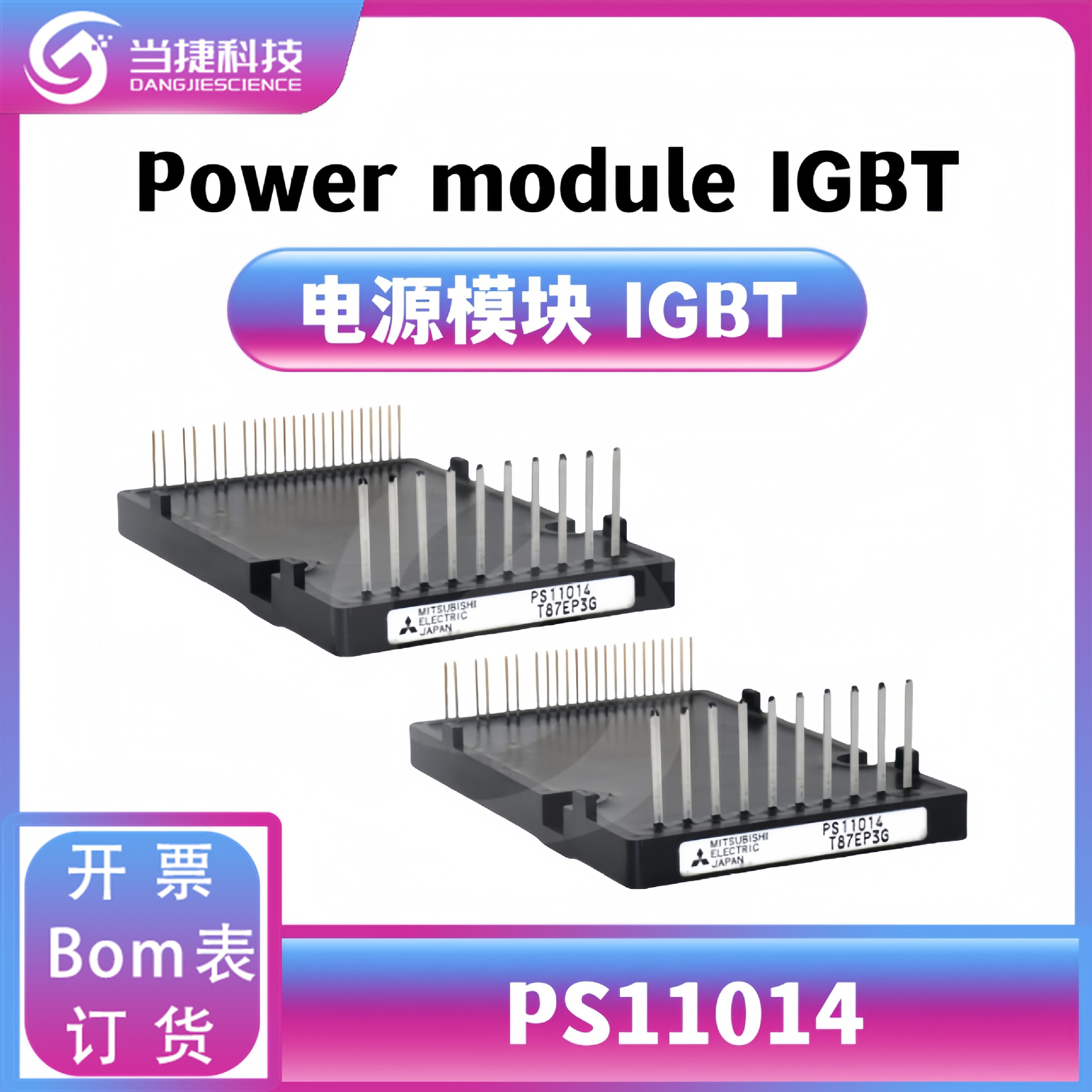 PS11014 IGBT全新模块 大功率 整流器 原装现货