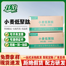 现货供应小麦低聚肽食品级小分子植物肽批发天天好小麦低聚肽粉