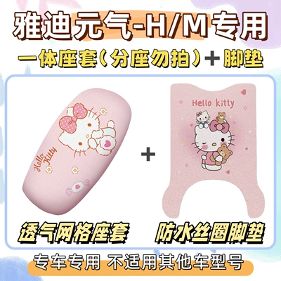 Electric vehicle foot mat + Seat Cover, Sun Protection Seat - seat-cover-breathable-mesh-foot-pad-free-velcro-hello-kitty-pink-yadi-yuanqi-hm