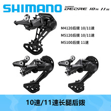 SHIMANO ϲ��ŵM4120 M5120 M5100��10��11��ɽ�س��������