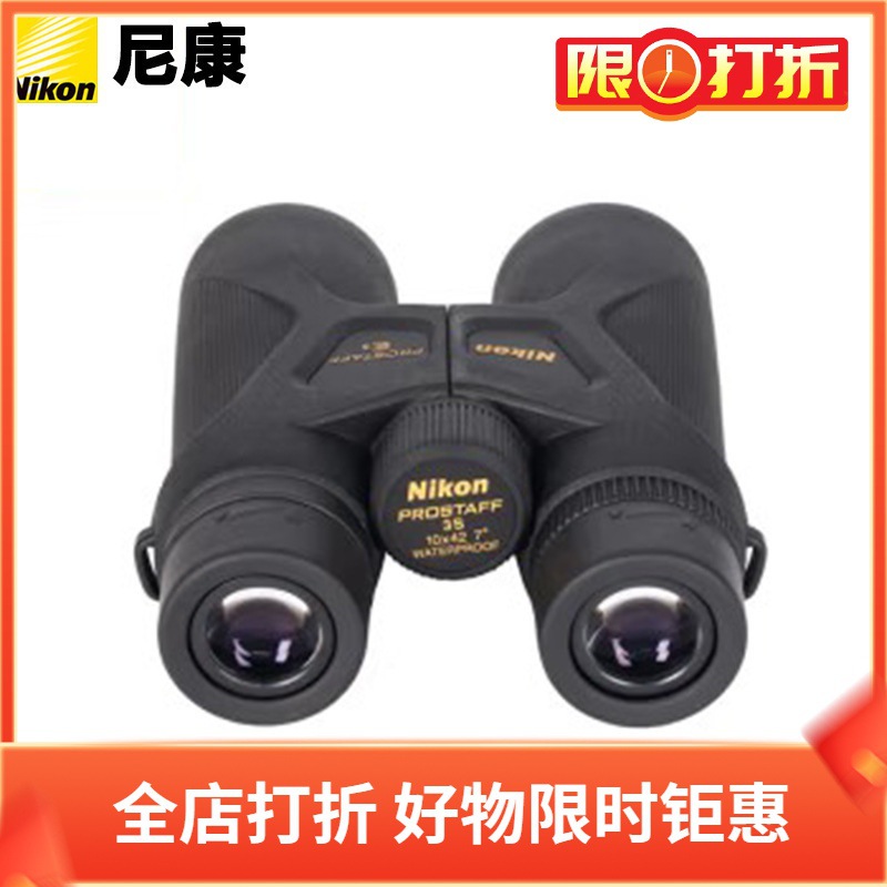 尼康(Nikon)望远镜尊望PROSTAFF 3S 8×42 10×42双筒防水防雾