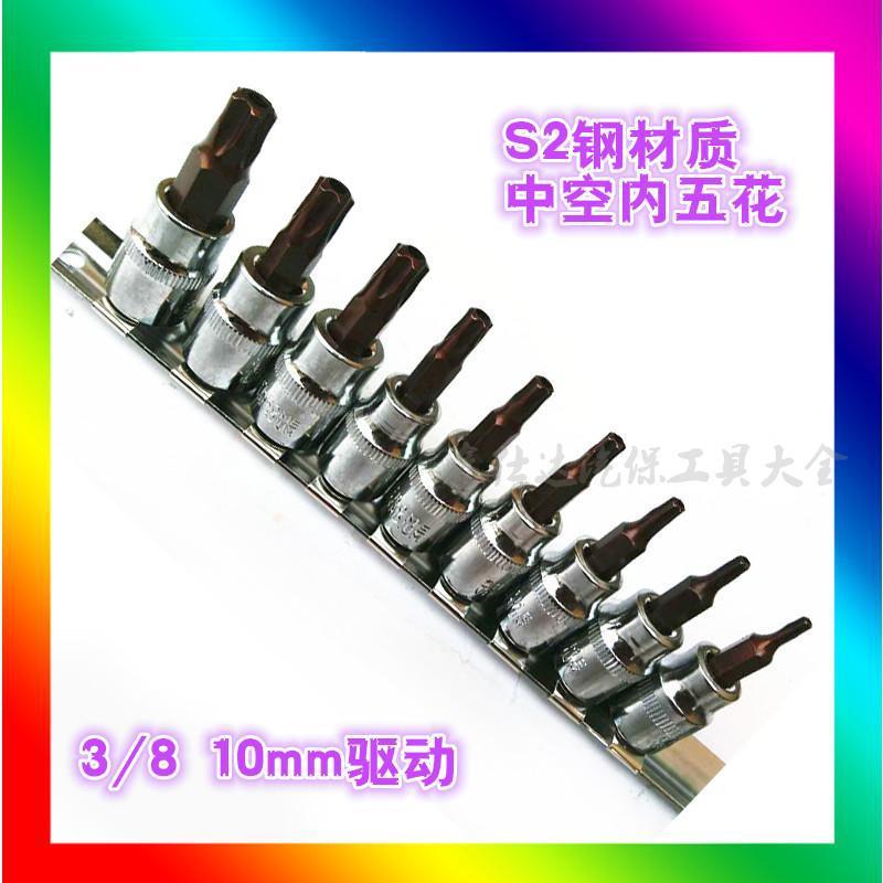 内扳手内五角旋具批头套筒五花五金中空内五角螺丝中空型星批五花