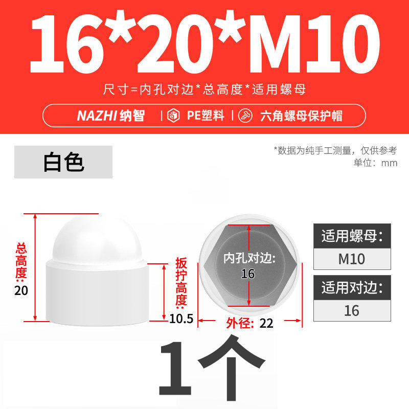 Колпачок Jinggong 16x20 M10 белый