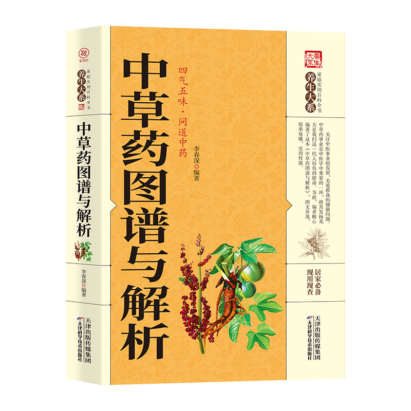 Atlas and analysis of Chinese herbal medicine