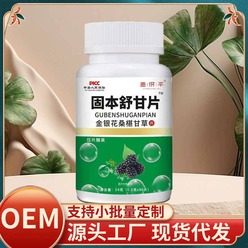 Губен Шуган таблетки жимолости шелковицы солодки таблетки конфеты 54 г бутылка экстракт одуванчика