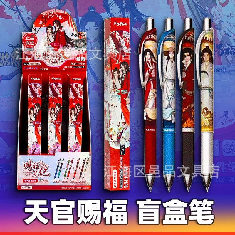 Карта You Tianгуань благословляет слепую коробку, ручку благословения, ручку благословения