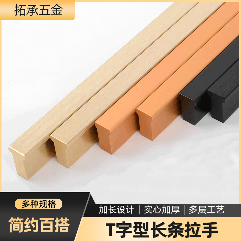 Moderno simple en forma de T mango largo aleación de aluminio sólido armario puerta gabinete mango alargado puerta Nórdica