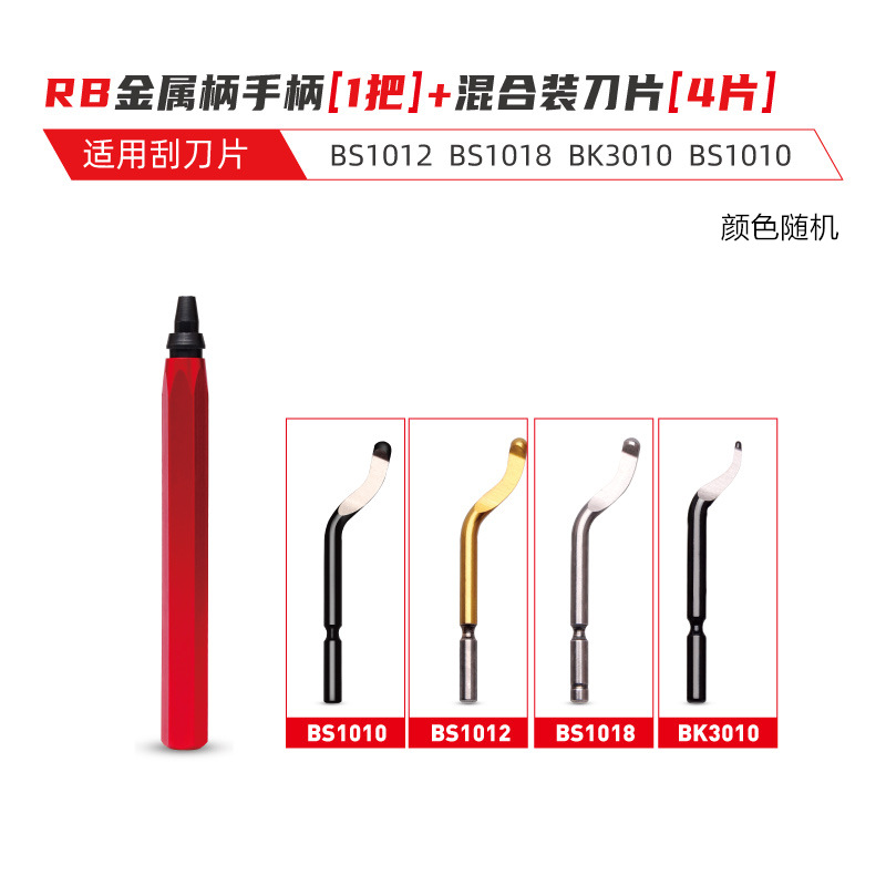 金属修边器+混合刀片（4片）