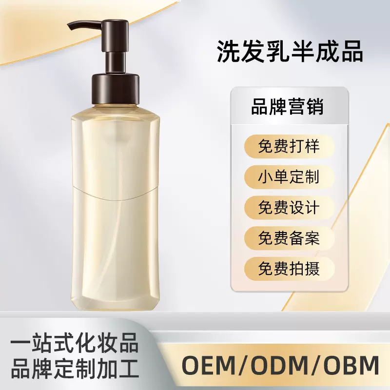 贴牌加工洗发乳洗发水半成品OEMODM个人护理用品包装加印logo定制