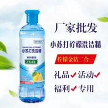 柠檬洗洁精家用小瓶不伤手厨房餐饮去油洗涤剂宿舍洗涤灵500g