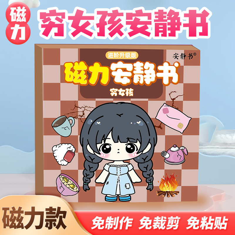 Rich Girl Poor Girl Magnetic Quiet Book Princess Dress-up Quiet Book Magnetic Paste Creative Toy Gift DIY