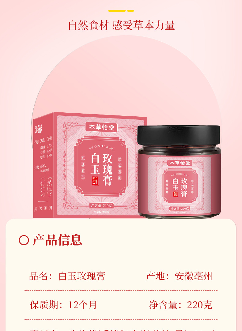 White Jade Rose Paste Traditional Women's Herbal Tonic Ready to Eat 220g Glass Jar preparation