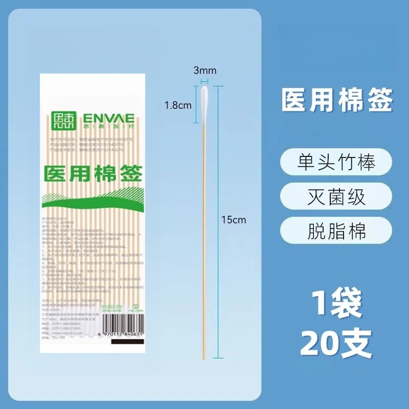 Medical Class II sterile cotton swabs: 15cm (20 pieces/bag) for ear, nose and th…