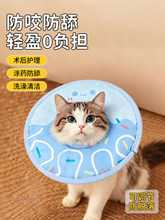 伊丽莎白圈猫咪绝育项圈防咬防舔狗狗猫头套脖圈幼猫软圈头罩