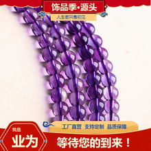 業為紫水晶養晶散珠半成品 DIY手工串珠手鏈項鏈水晶飾品配件