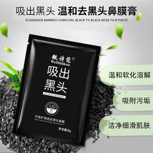 Vichko Tear-off Bamboo Charcoal Blackhead Mask Cleansing, Hydrating and Moisturizing Blackhead Nose Pore Portable Pack 6g