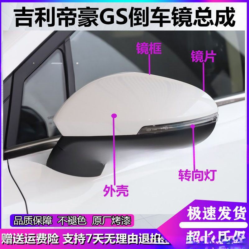 GEELY EMGRAND 후면 미러 어셈블리 EMGRAND 자동차 외부 미러 하우징 렌즈 후면 뷰 미러 턴 쇼 비 세대 헤어