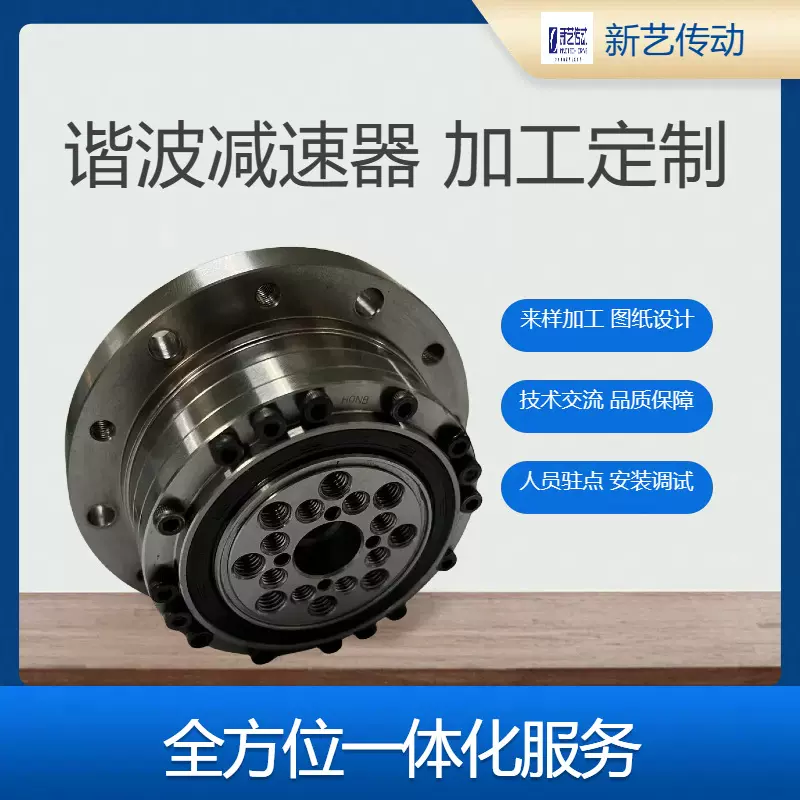 新艺谐波减速器XYCSG20-80-II杯形加工定制 哈默纳科同款减速机
