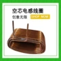空心大功率定制滤波线圈