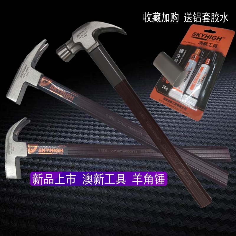 j8钉锤工具奥新铁锤新品圆头家用羊角锤羊角锤子榔头拔澳新方头g3