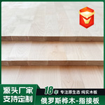 俄罗斯桦木板桦木指接板实木家具板材工艺品板雕刻板厂家直供可定