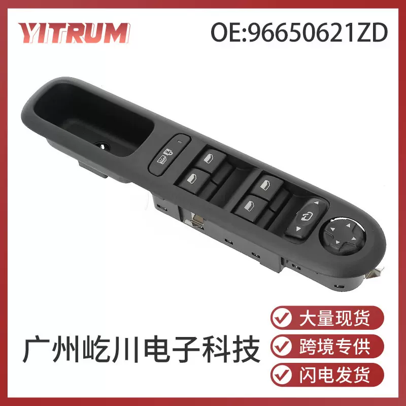 96650621ZD适用于标致5008汽车配件玻璃升降器开关电动车窗控制