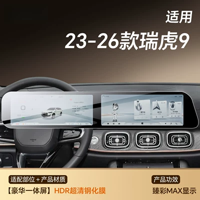 CDM screen tempered film, 9X – Car interior film - 23-26-models-of-tiggo-9cdmluxury-integrated-screenultra-clear-high-transparency-film