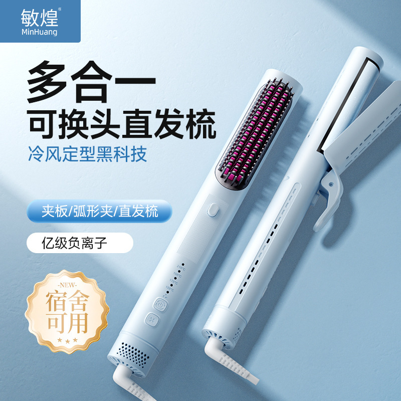 Minhuang Cold Air Straightening Comb High Crown Curling Iron Fluffy Curved Hair Straightener Dual-Use Multi-Three-In-One