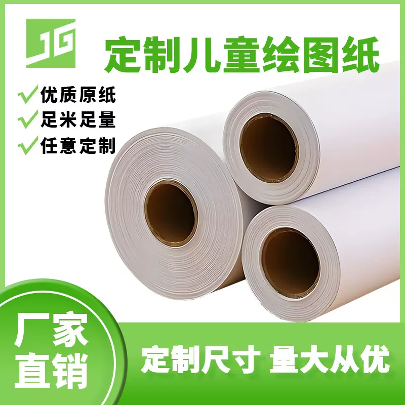 厂家定制儿童绘图纸 本白绘画卷纸画板配套绘画纸10米超长绘画纸