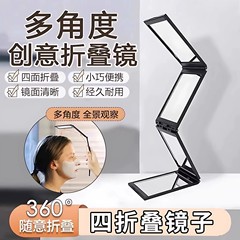 男女士通用四面折叠镜子可后视看头顶拔白头发后脑勺随身化妆镜