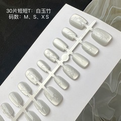 30片手工穿戴美甲白玉竹新款清涼冰爽百搭氣質可拆卸美甲貼片